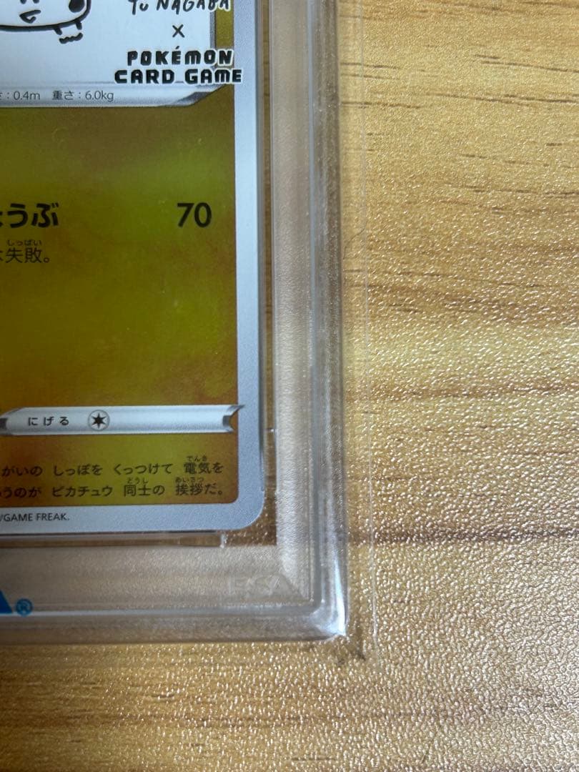 ピカチュウ YU NAGABA×ポケモンカードゲーム PROMO PSA10