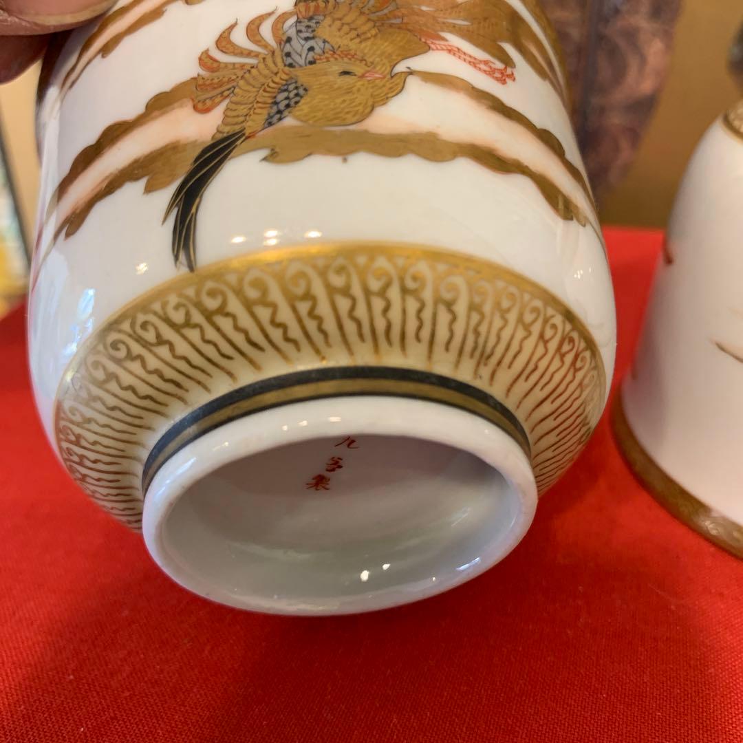 アンティーク 本金 九谷 凤凰 湯呑 2客 112