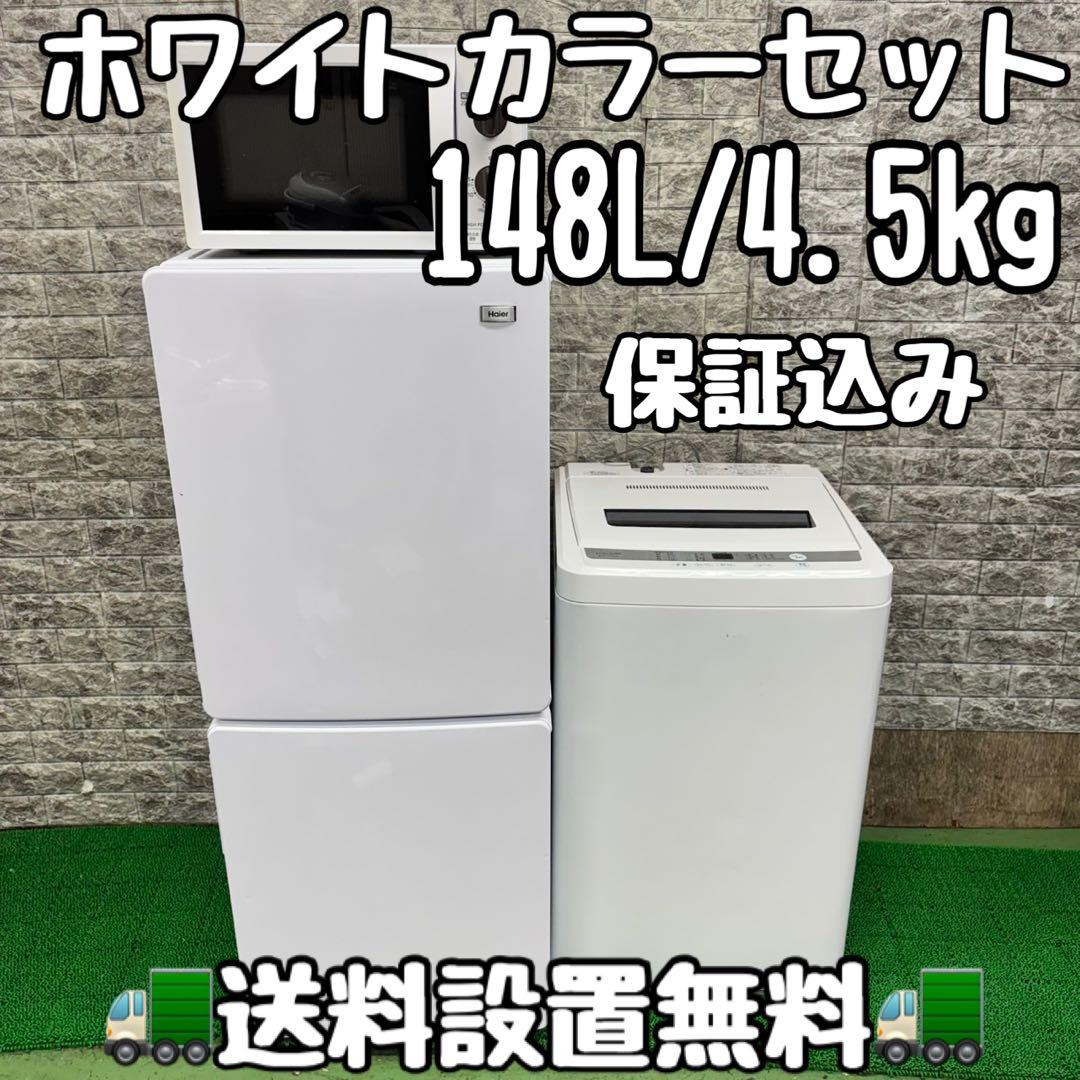 581冷蔵庫　洗濯機　電子レンジ　セット　小型　一人暮らし　ホワイトカラー　綺麗 581冷蔵庫 洗濯機 電子レンジ セット 小型 一人暮らし ホワイトカラー