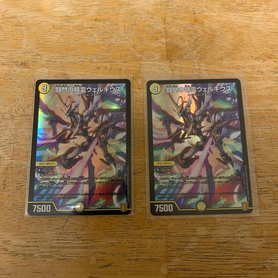 ウェルキウス 闘門の精霊ウェルキウス 神アート 4枚 デュエル
