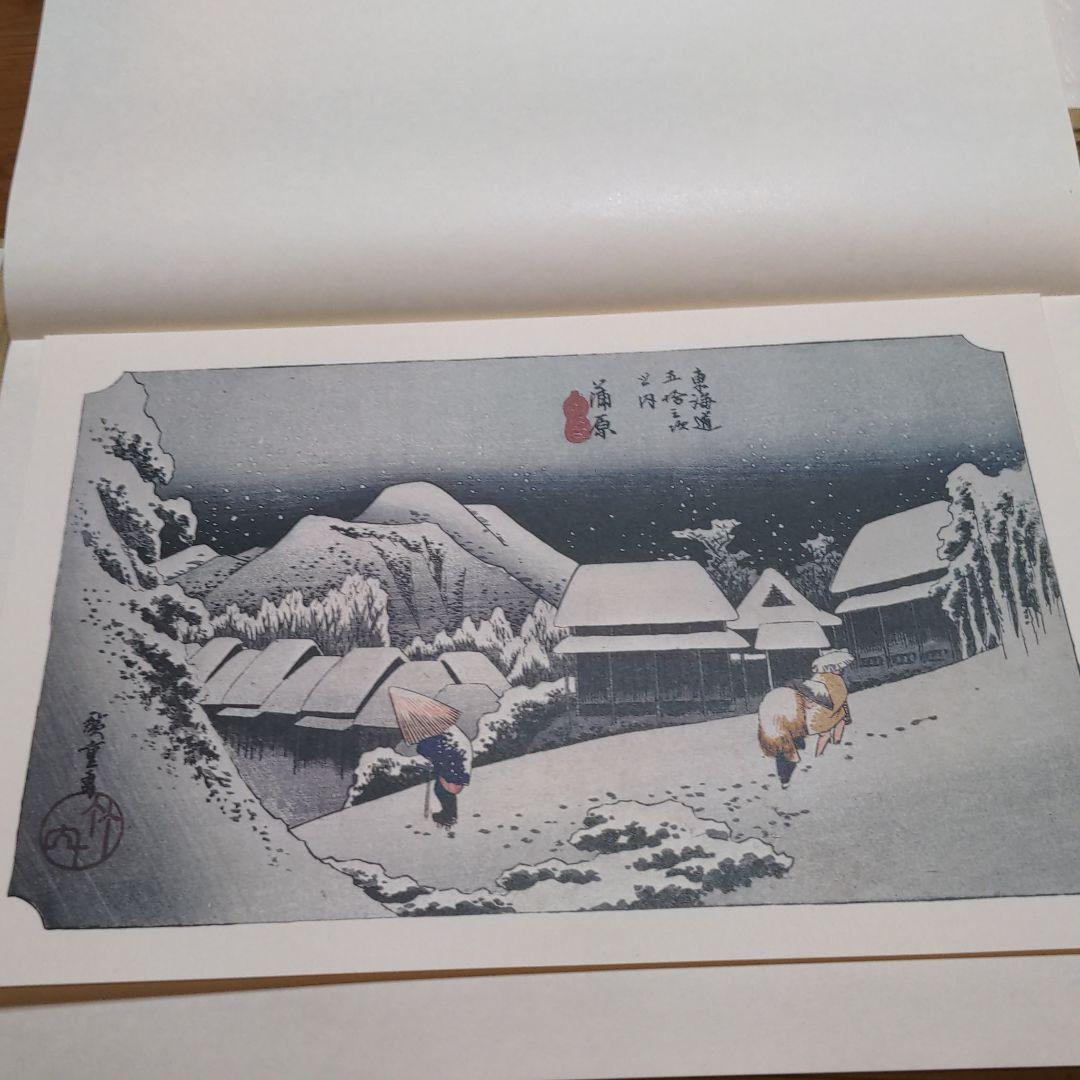 東海道五十三次