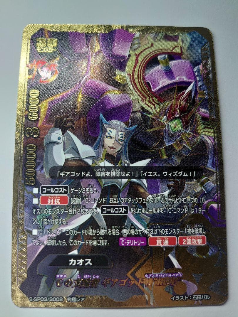 Cの支配者 ギアゴッドⅦ “Re：B” バディファイト Cの支配者 ギアゴッドⅦ “Re：B” バディファイト Cの支配者 ギアゴッド