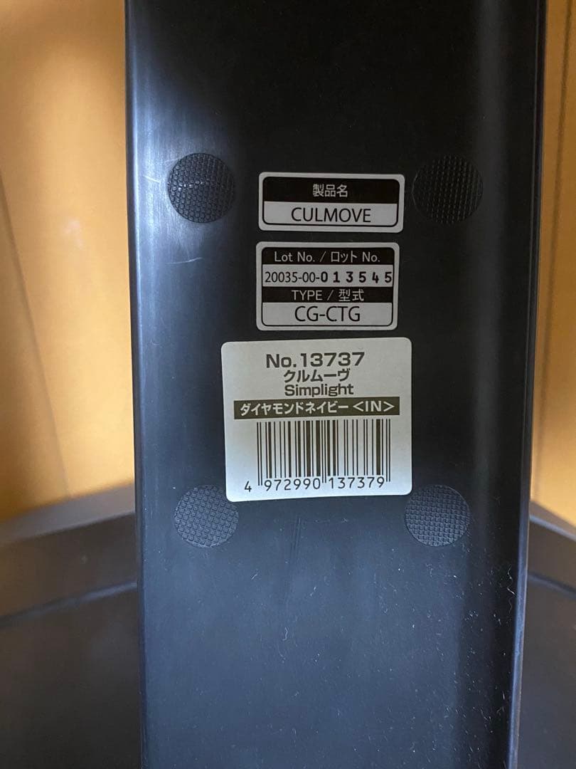 極美品　コンビ クルムーヴ シンプライト トイザらス限定 チャイルドシート