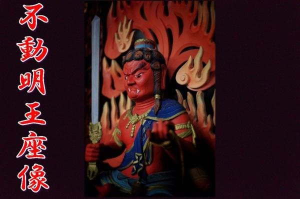 木製 不動明王座像 木製 不動明王座像 楽天市場】仏像 不動明王 座像 黒不動 3.5寸 四角台