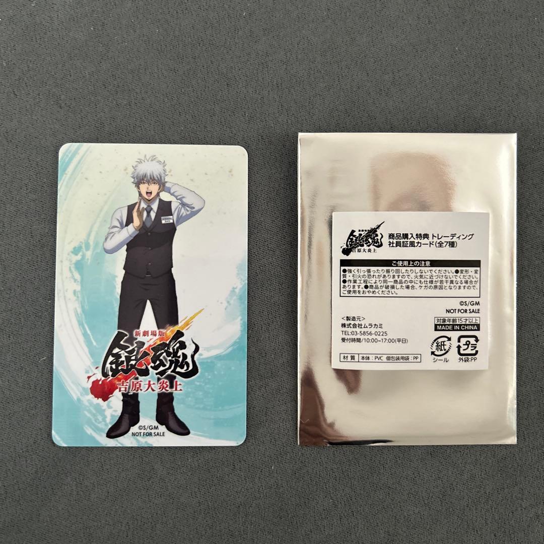 匿名配送】ヤマダ電機 銀魂社員証風カード(坂田銀時) - メルカリ