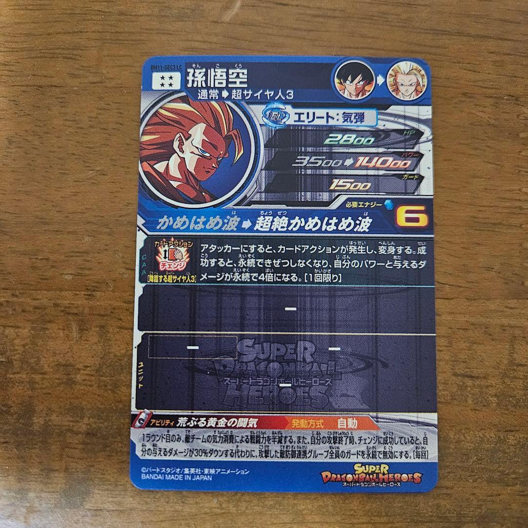 ドラゴンボールヒーローズ　BM11-SEC3 LC　孫悟空