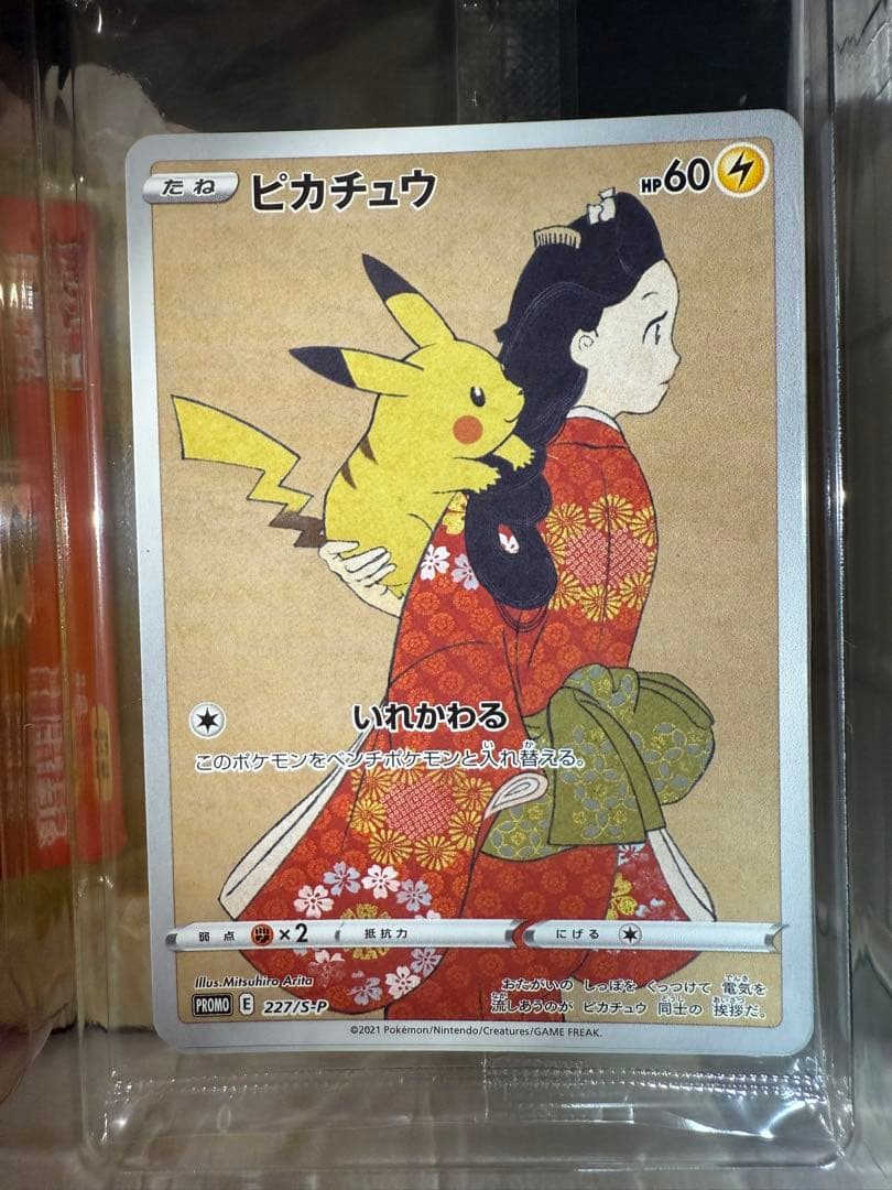 ポケモンカード 切手box ピカチュウ 見返り美人・月に雁セット(切手なし)