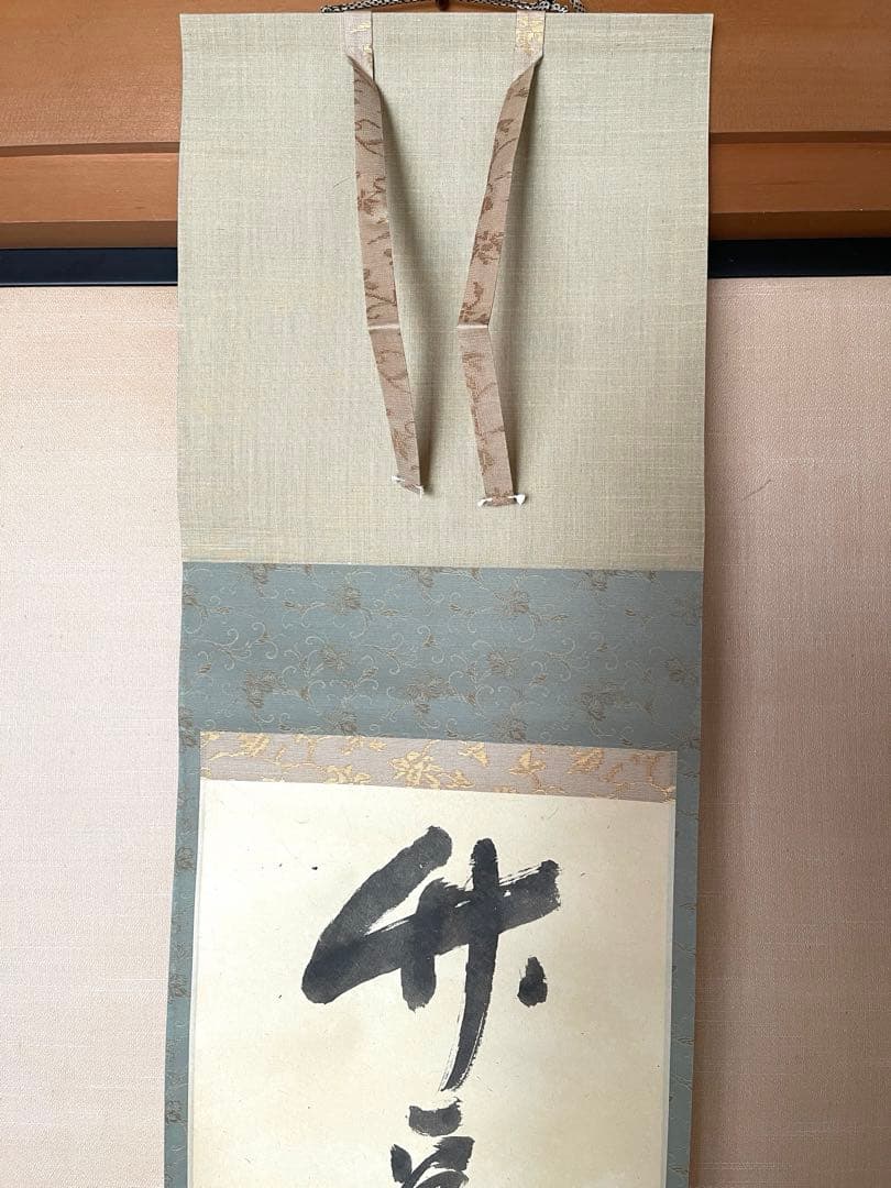 十二代兼中斎宗完 一行書 書付共箱あり 竹為君