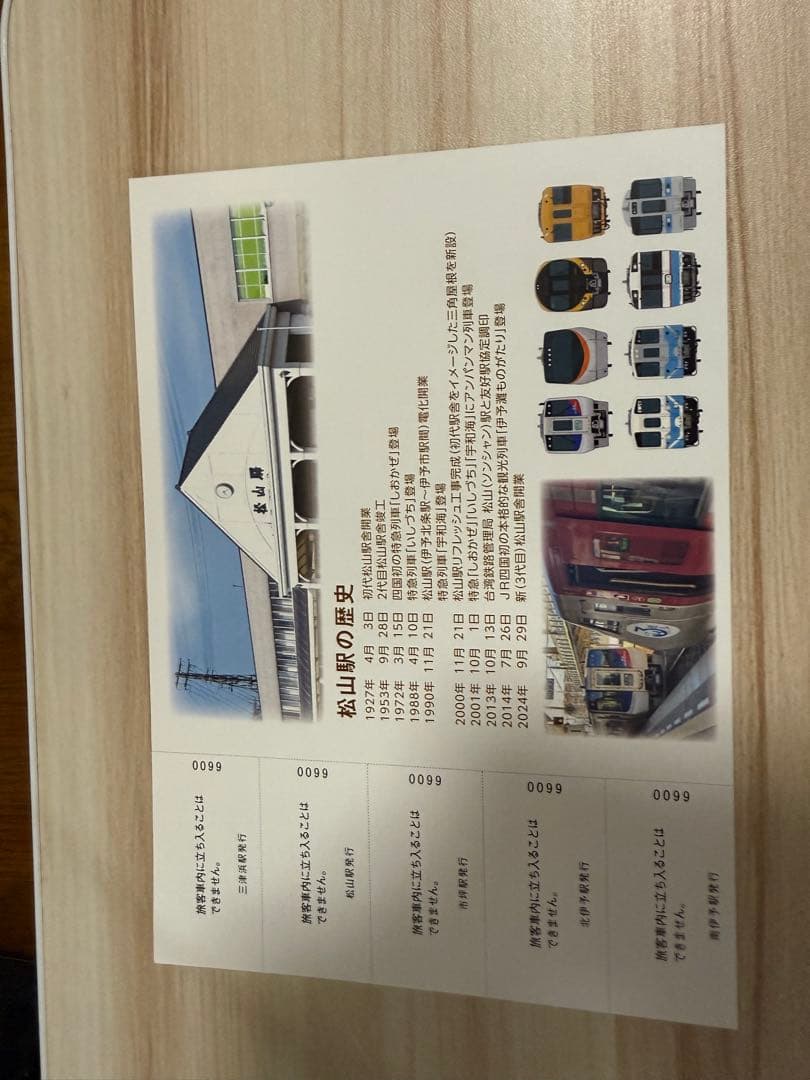 激レア　松山新駅舎開業記念入場券　シリアルナンバー99