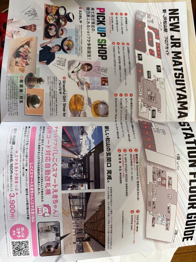 激レア　松山新駅舎開業記念入場券　シリアルナンバー99