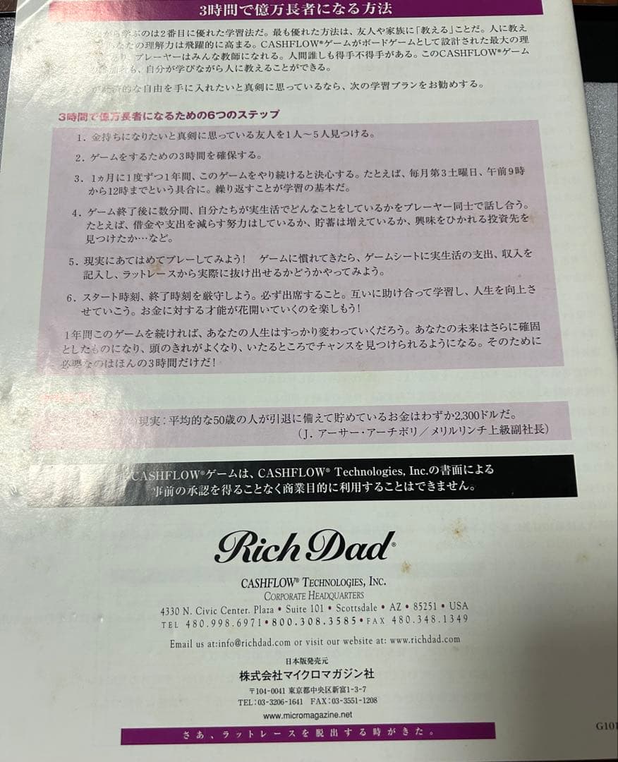 CASHFLOW キャッシュフロー101 日本語版