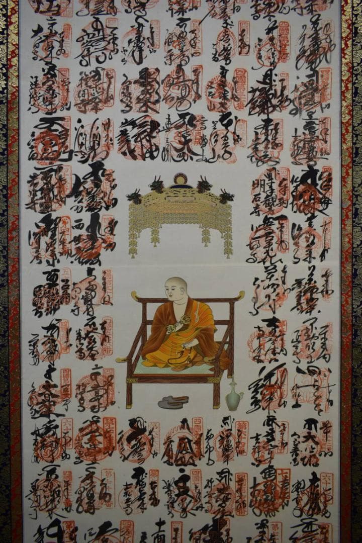 真作/四国八十八箇所/八十八ヶ所/霊場集印肉筆/弘法大師/布袋屋掛軸HH-693