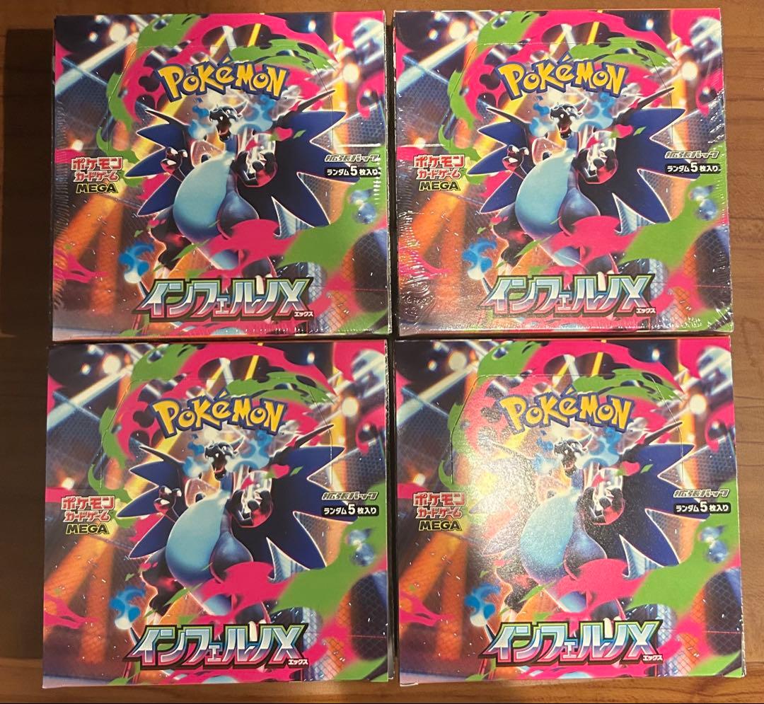 ポケモンカードゲーム インフェルノX 4箱セット