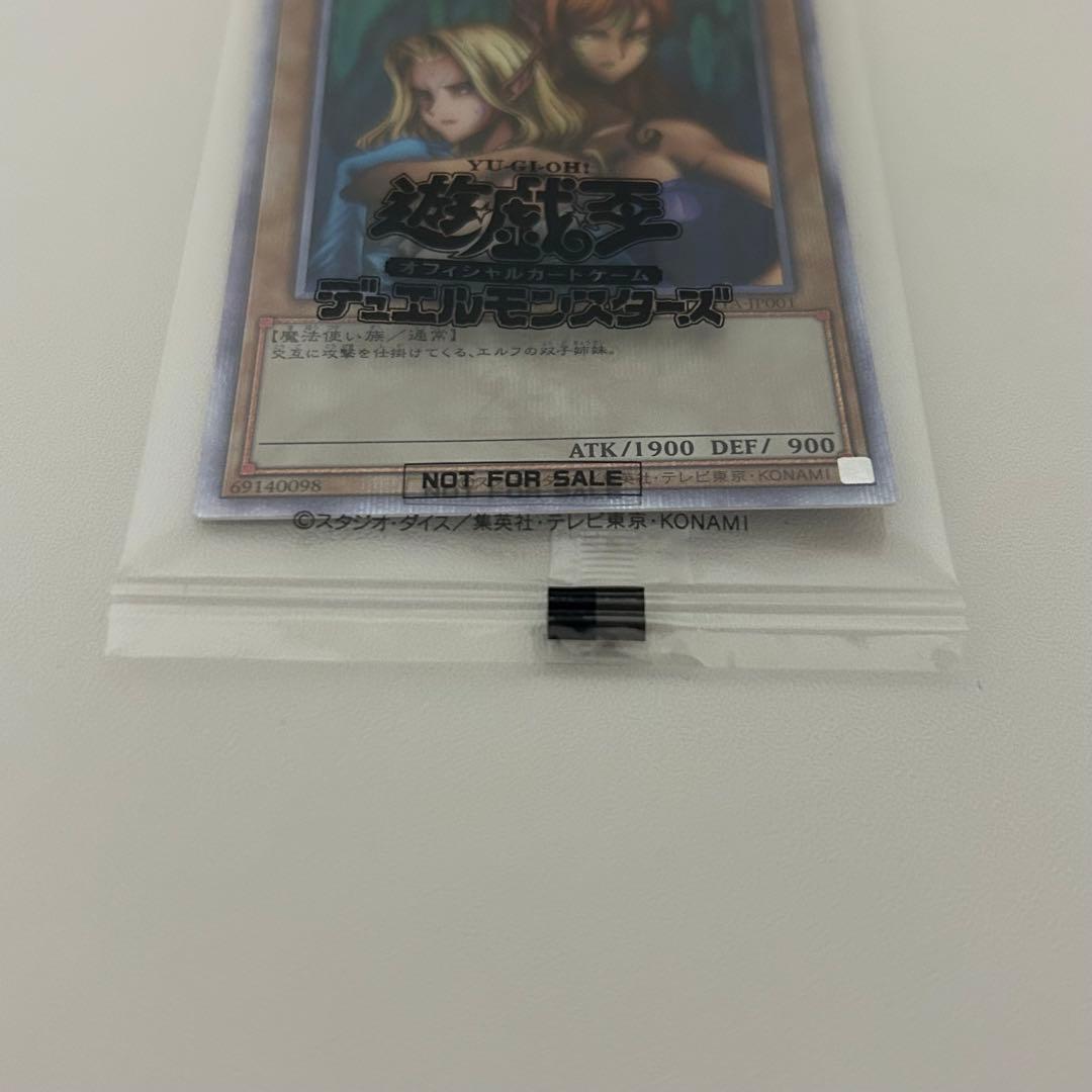 【未開封】☆希少☆ 遊戯王 上位者プロモ ヂェミナイエルフ 25thシークレット