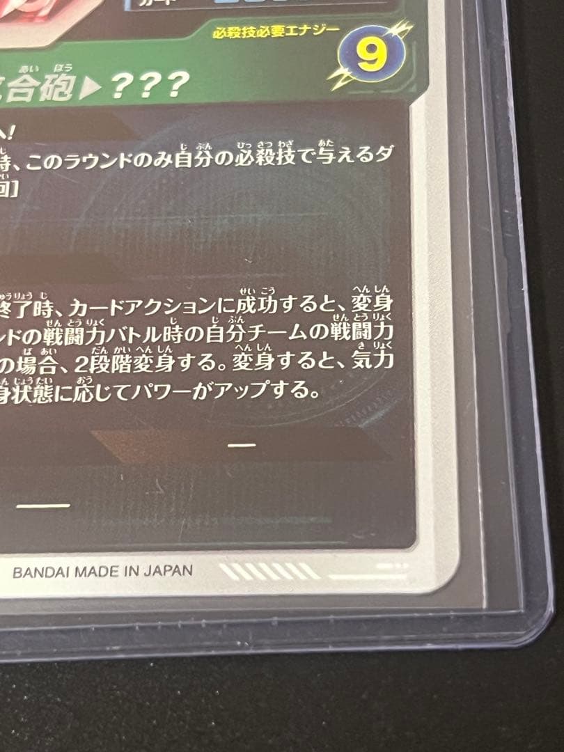 ドラゴンボールスーパーダイバーズ　孫悟空　パラレル