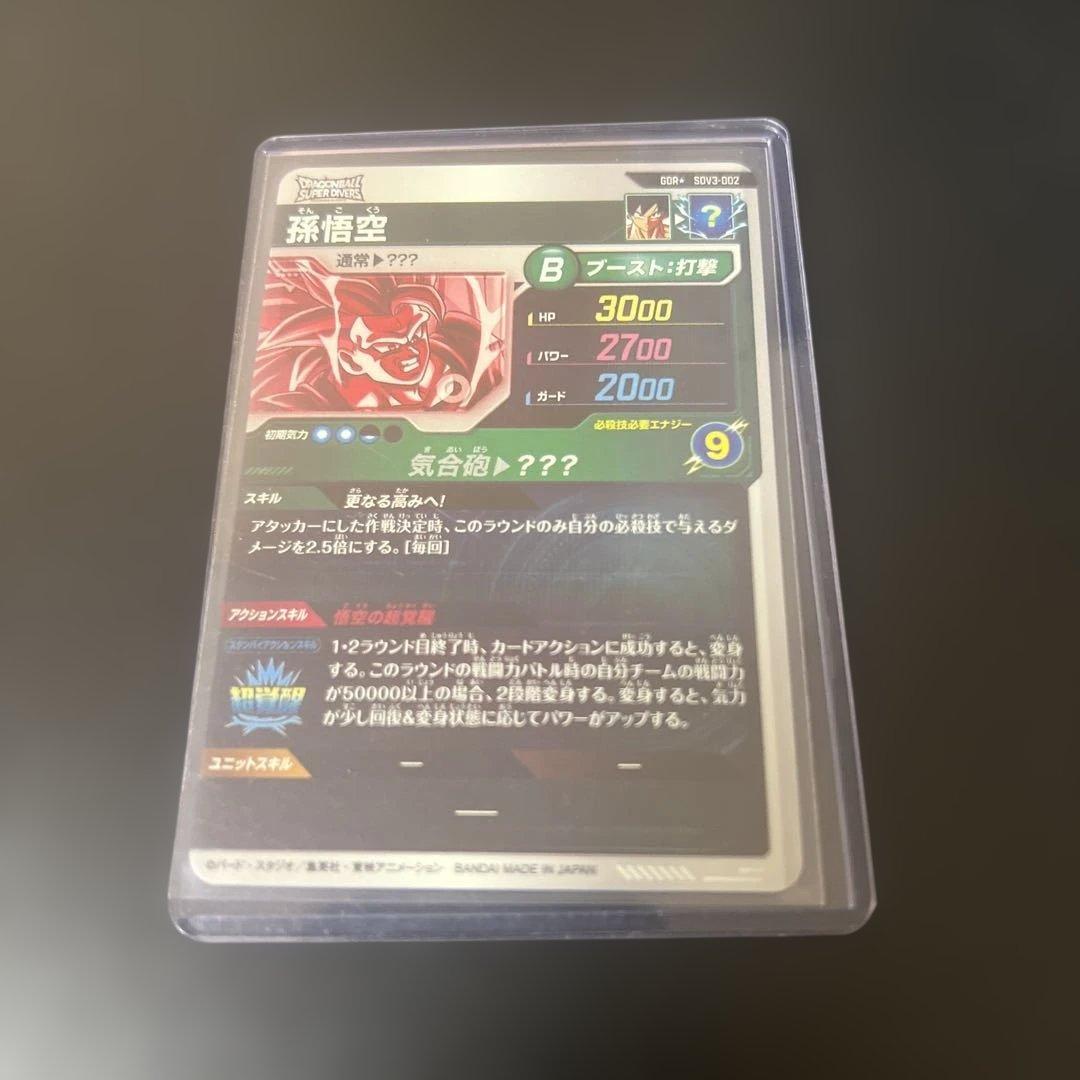 ドラゴンボールスーパーダイバーズ　孫悟空　パラレル