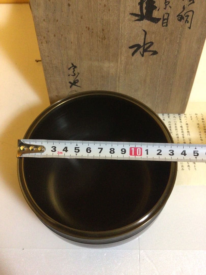 茶道具 建水 宗也 共箱付き