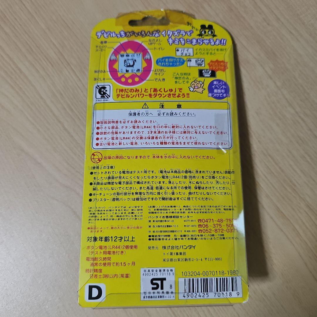 【未開封・未使用】デビルっちのたまごっち