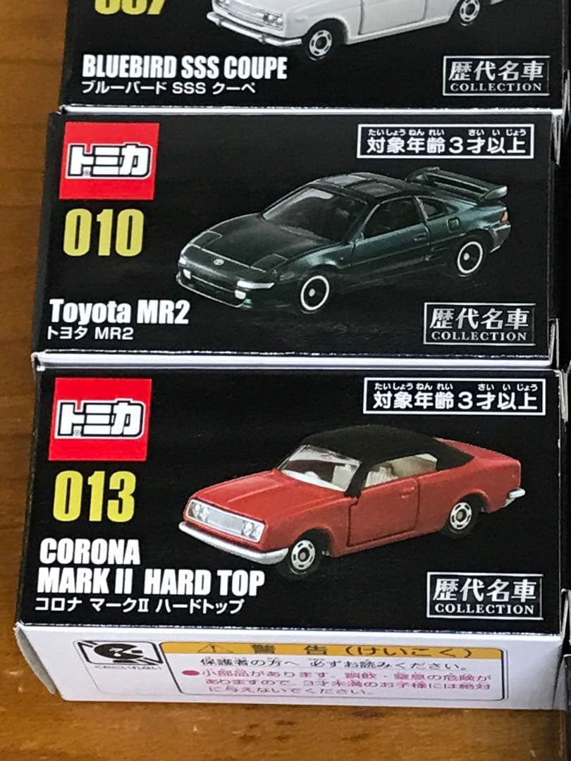 トミカ歴代名車コレクション ミニカーセット【16台セット】