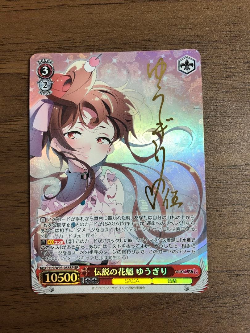 【こしあん】ゾンビランドサガ　ヴァイス　3点セット