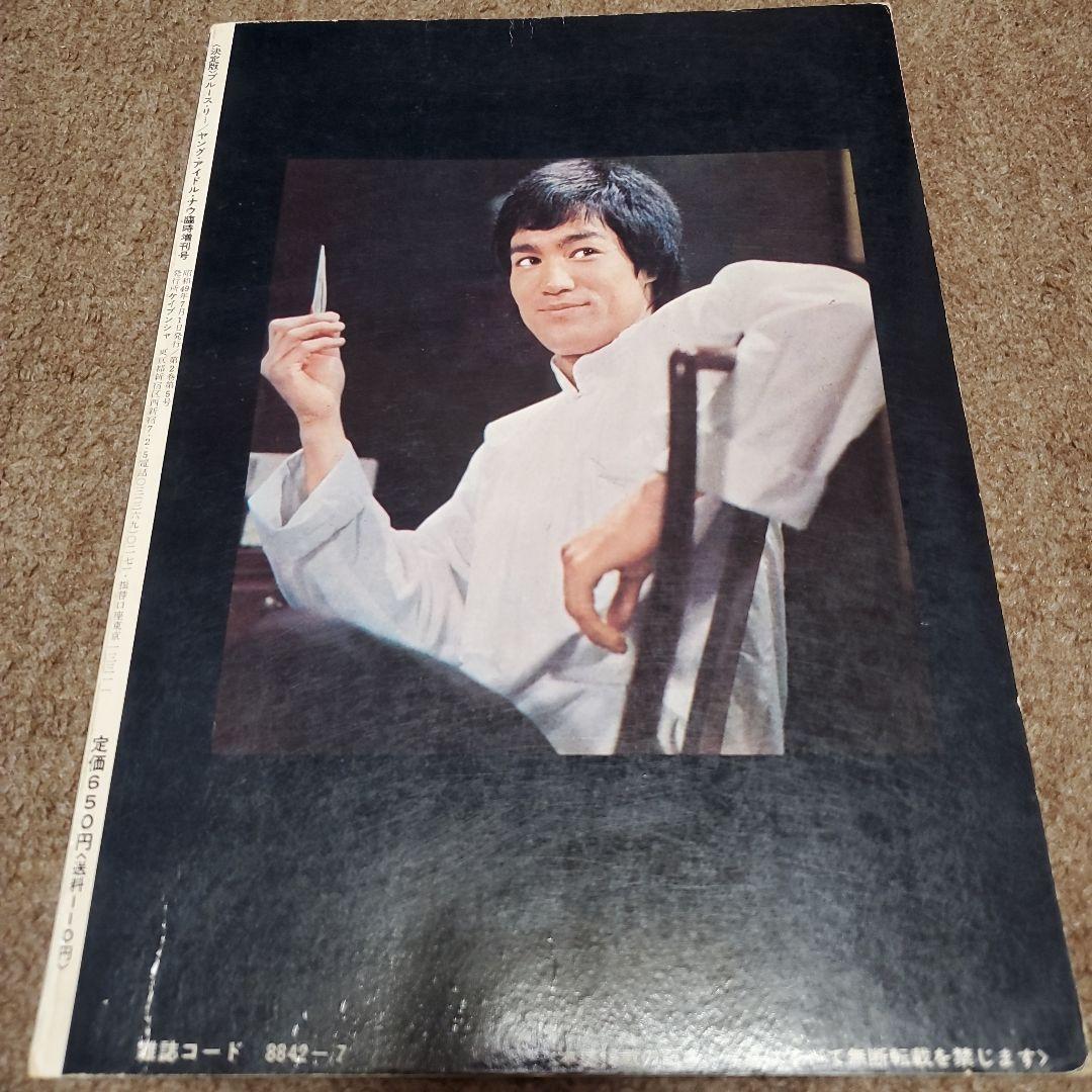 ブルース・リー特集雑誌セット - メルカリ