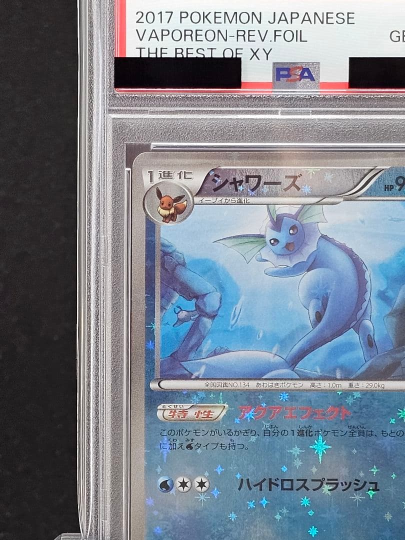 シャワーズ XY ミラー PSA10 THE BEST OF XY