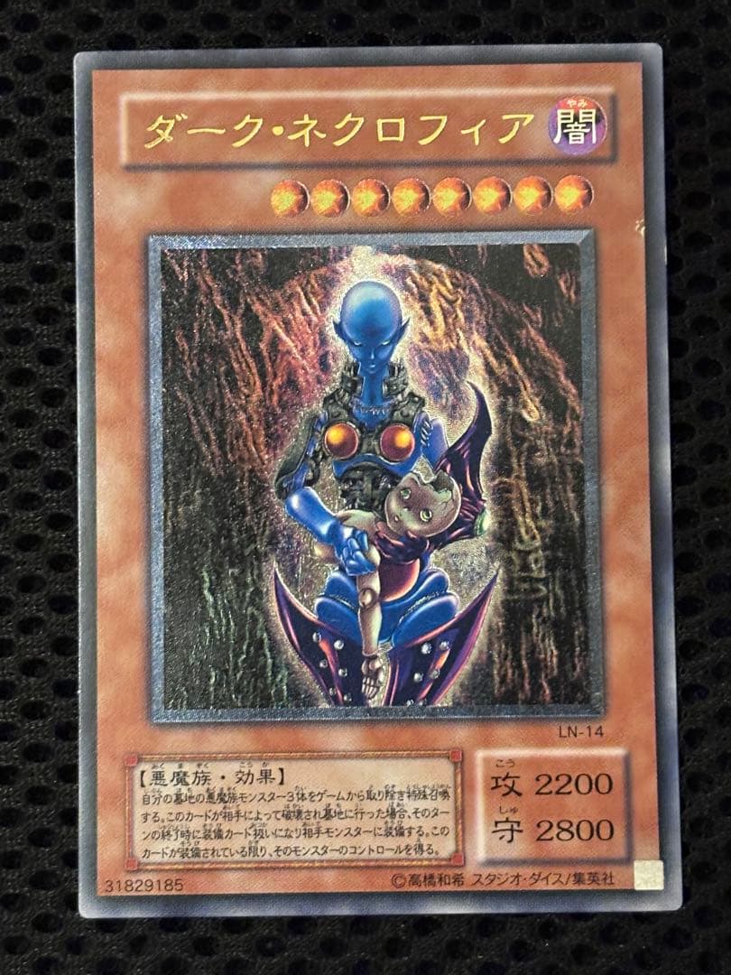 ダ*テ様 極美品　ダーク・ネクロフィア　レリーフ　アルティメット　遊戯王 遊戯王2期 ダークネクロフィア レリーフ LN-14 遊戯王 ダーク