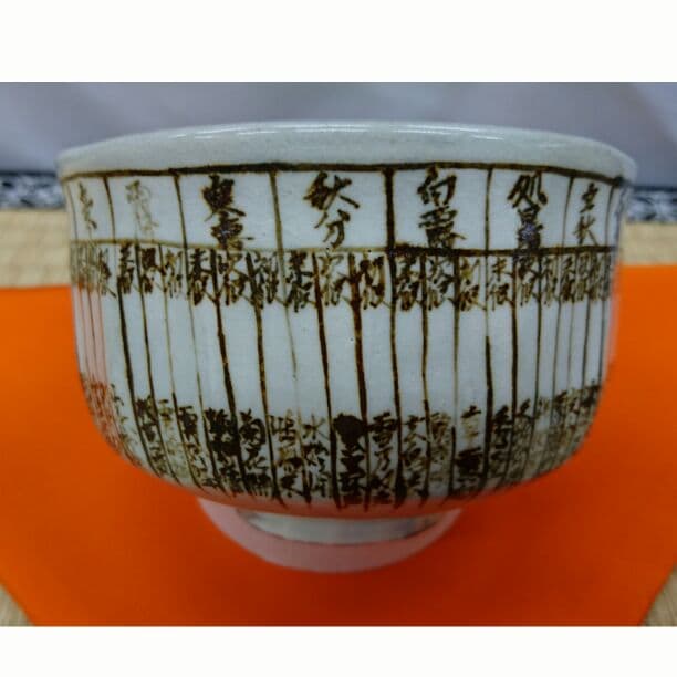 オススメ茶碗】粉引茶碗 七十二候 作者 中村源水 抹茶碗 茶道具