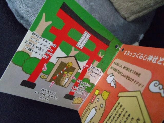 2点すみっコぐらし 神社+とん神様/シーンてのりぬいぐるみ とんかつ