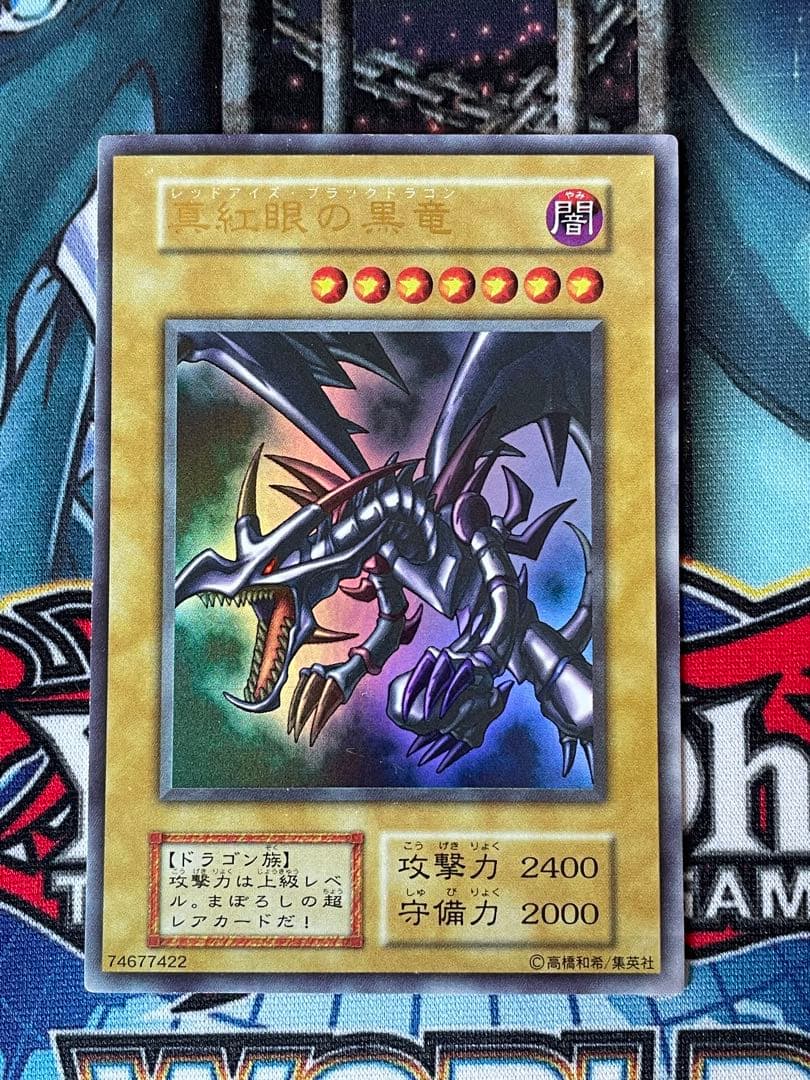 レッドアイズブラックドラゴン 初期 遊戯王 真紅眼の黒竜 初期 レッド