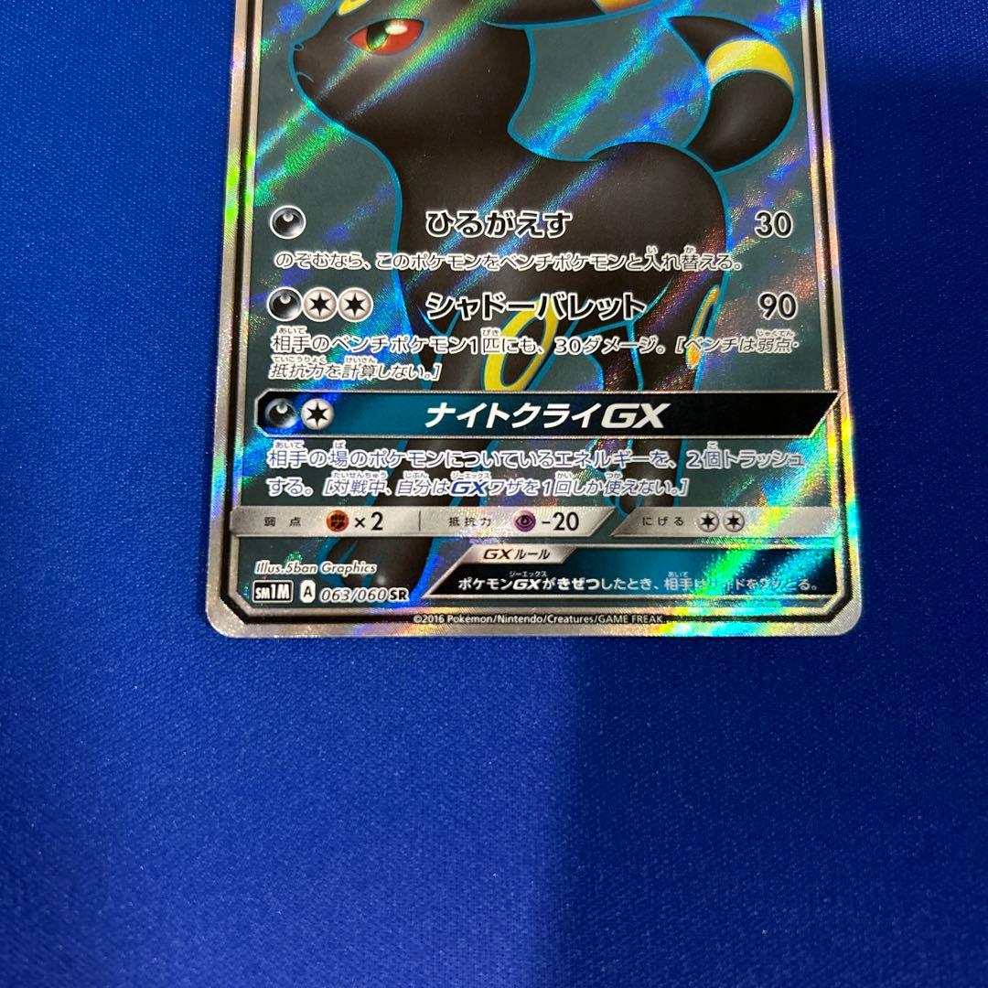 【ポケモンカードゲーム】　ブラッキーGX SR