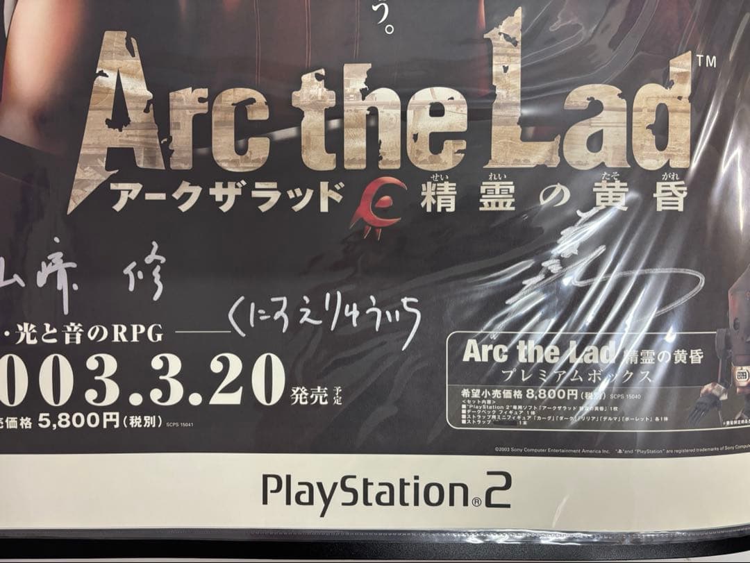 アークザラッド　精霊の黄昏　スタッフ直筆サイン入りポスター　国末竜一