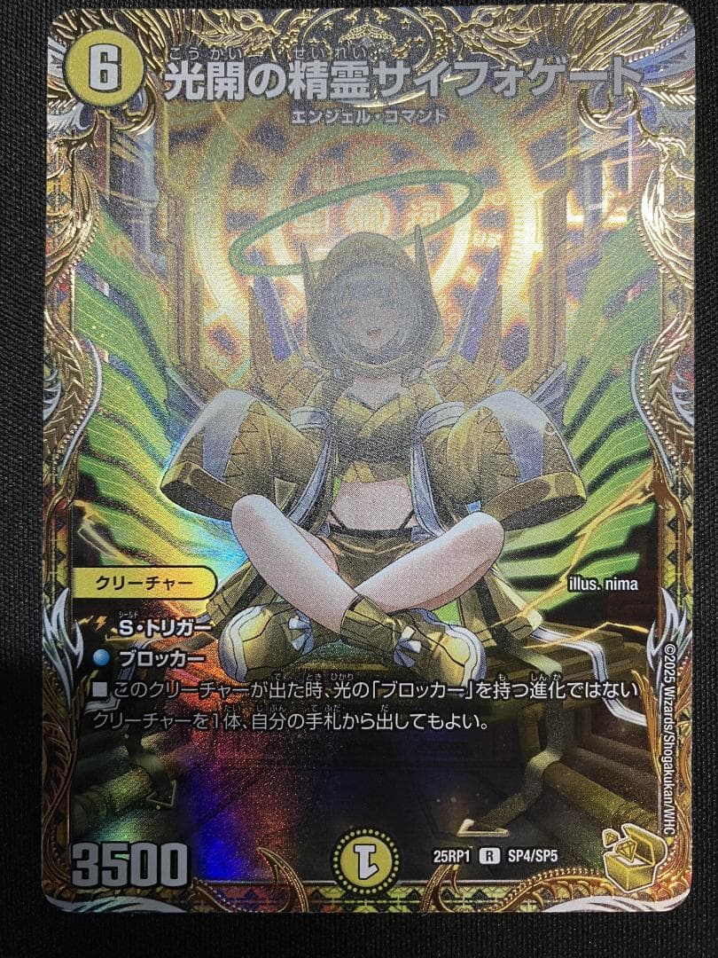 光開の精霊サイフォゲート 金トレジャー デュエルマスターズ
