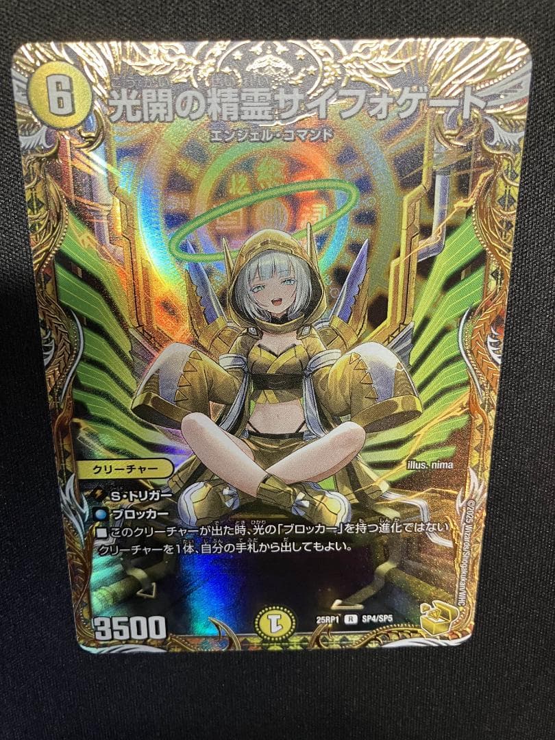 光開の精霊サイフォゲート 金トレジャー デュエルマスターズ