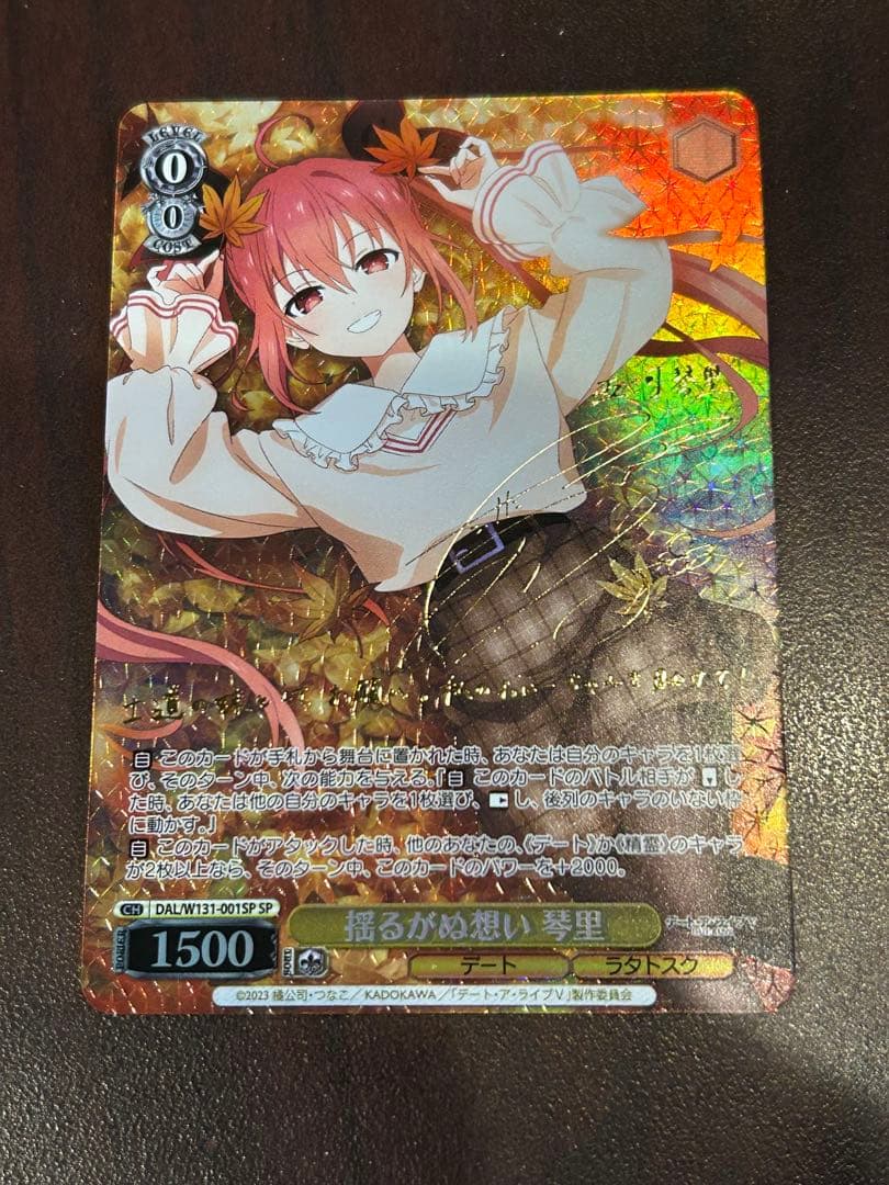 ヴァイスシュヴァルツ デート・ア・ライブ 揺るがぬ想い 美琴 SP