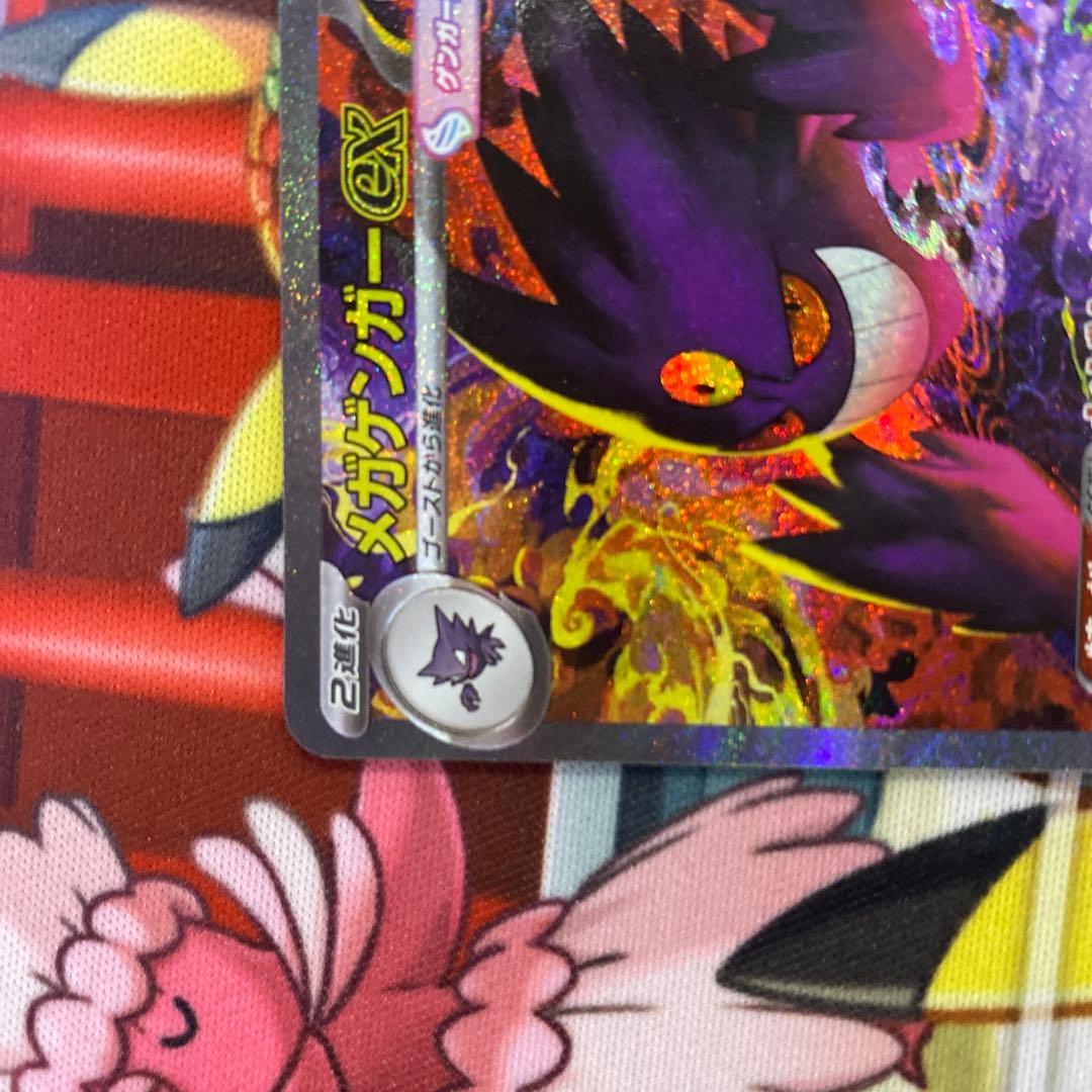 ポケカ　メガゲンガーex SAR とメガゲンガーex MA のセット