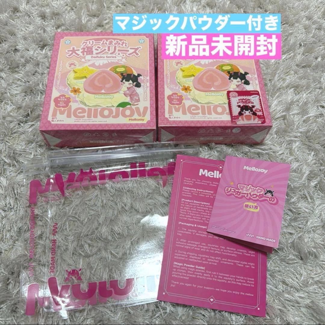 Mellojoy スクイーズ 大福 新品未開封 シュリンク付き2点セット - メルカリ