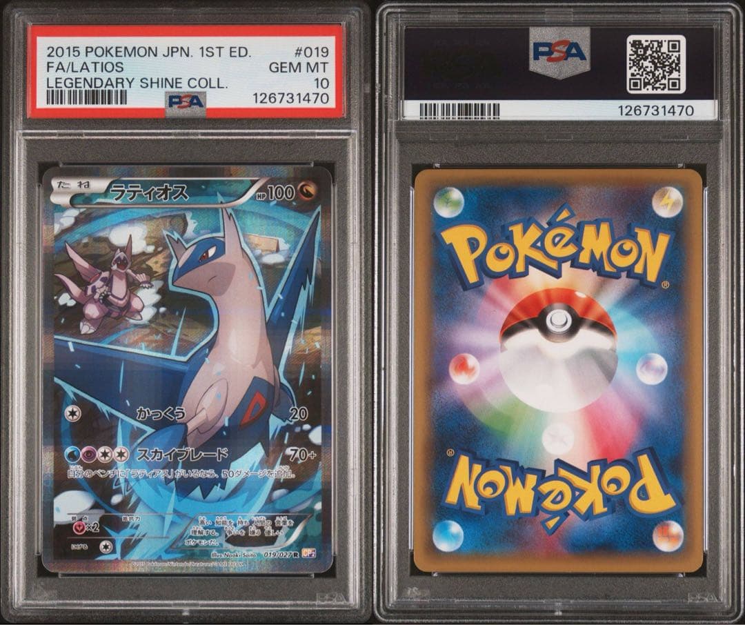 ラティオス CP2 R 019 PSA10