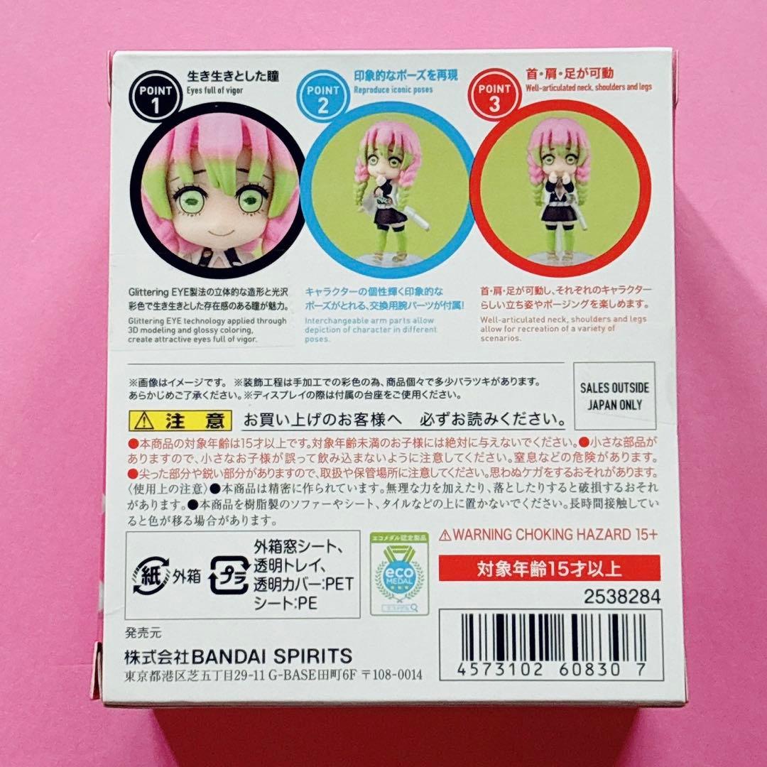 ♡鬼滅 時透無一郎 甘露寺蜜璃 フィギュアーツ ミニ Figuarts mini