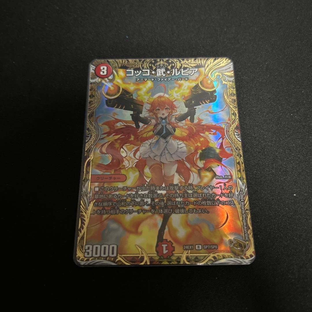 コッコ・武・ルピア コッコ武ルピア コッコアームルピア 金トレジャー