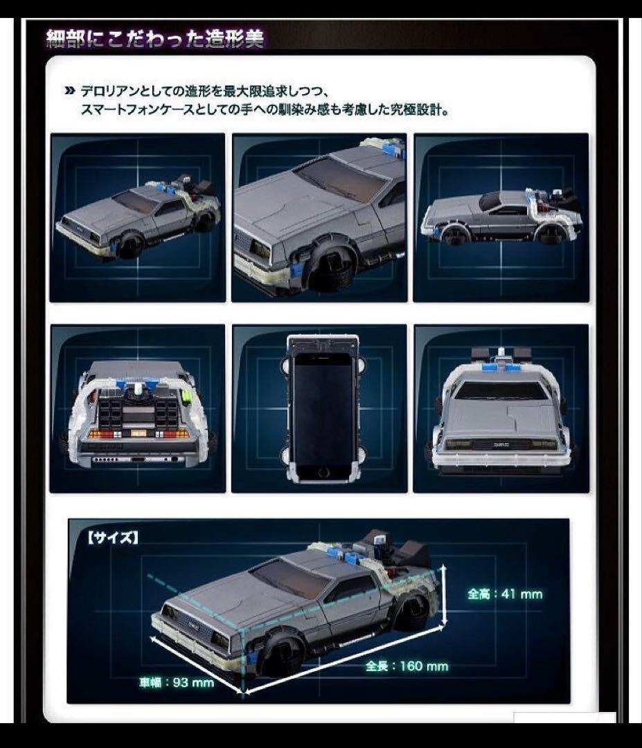 受注生産　光る　デロリアン　バック・トゥ・ザ・フューチャー iPhone ケース