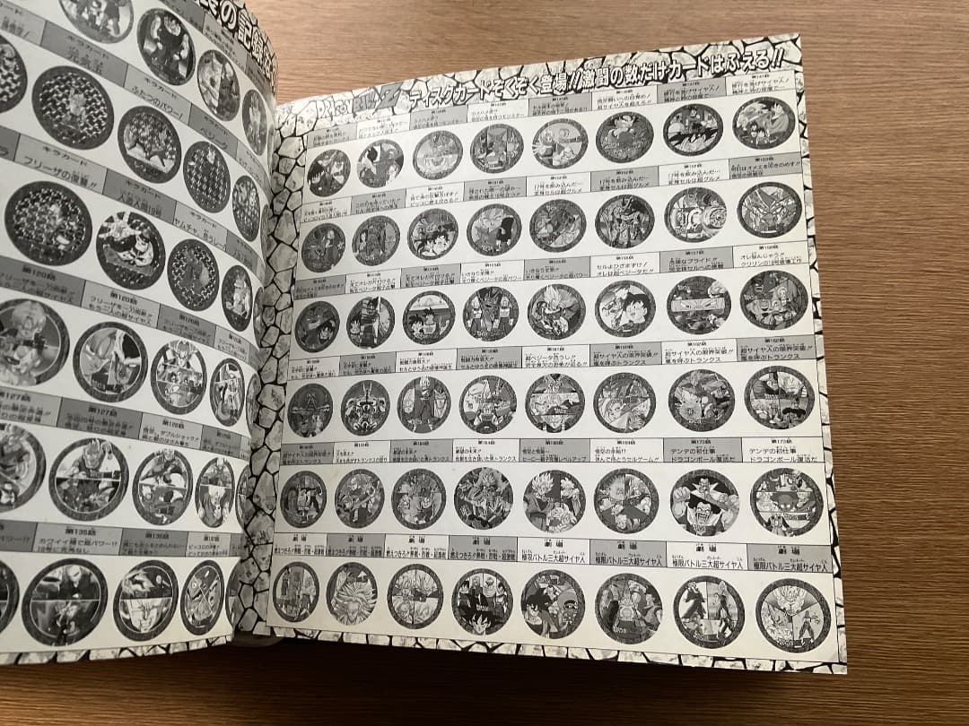 キャラカーン・きゃらか～ん・・カードダスステーション ★ ドラゴンボール カード