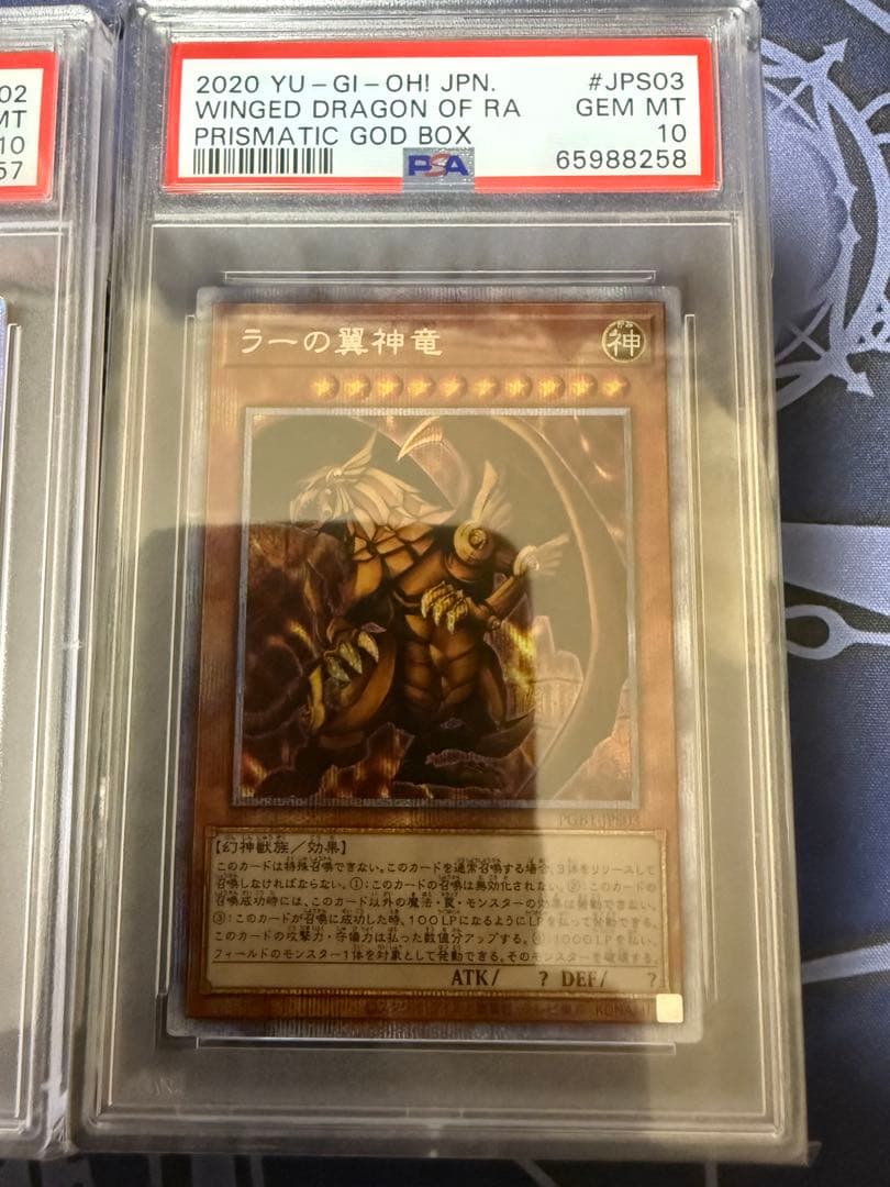 遊戯王 PSA10 三幻神 連番 3枚セット プリシク