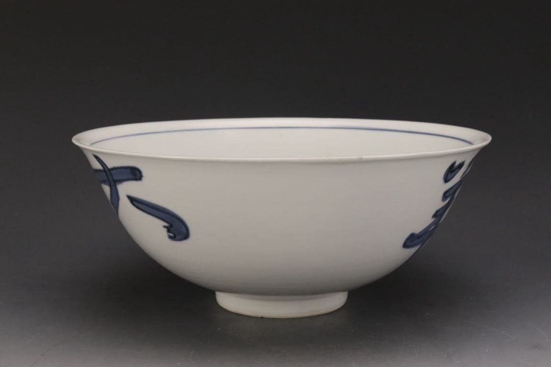 本物保証 北大路魯山人 『そめつけ吉祥鉢』 染付大吉祥鉢 共箱