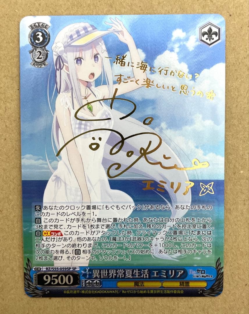 ヴァイス リゼロ 異世界常夏生活 エミリア(SP)(金箔サイン入り) - メルカリ