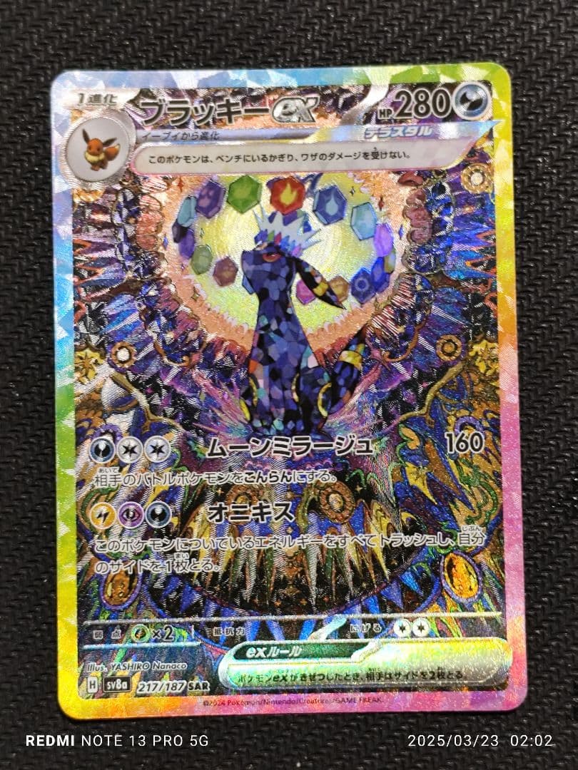 ブラッキーex SAR SV8a テラスタルフェスex 217/187