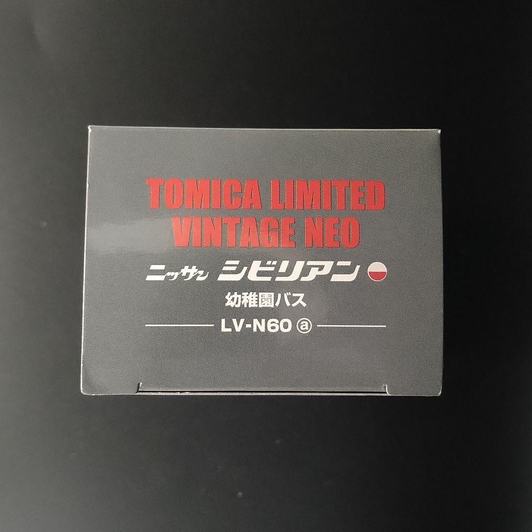 トミカリミテッドヴィンテージニッサンシビリアン LV-N60a幼稚園バス