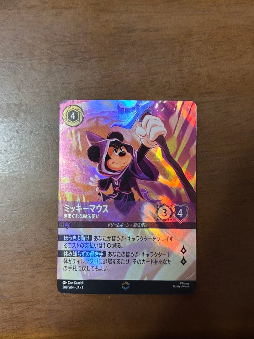 ロルカナ ミッキーマウス きまぐれな魔法使い エンチャンテッド