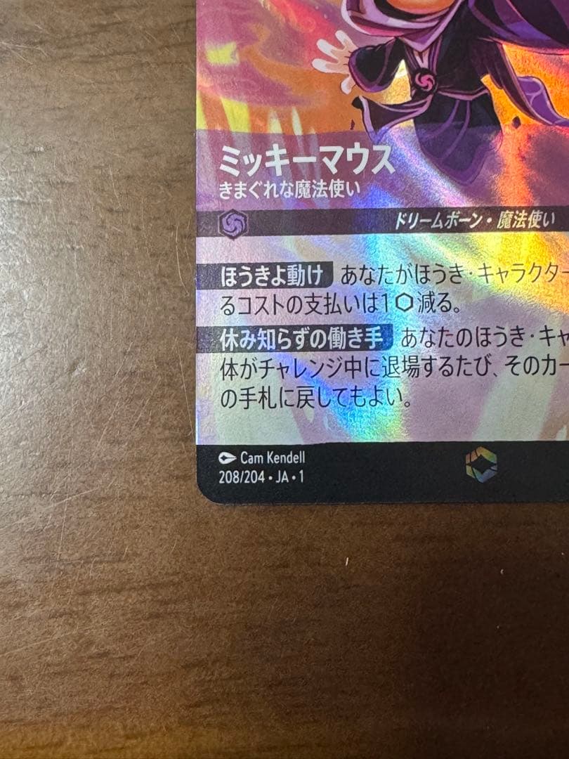 ロルカナ ミッキーマウス きまぐれな魔法使い エンチャンテッド