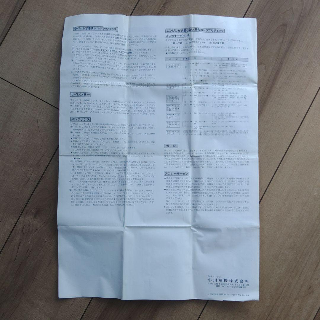 ホビーラジコン OS FS-26